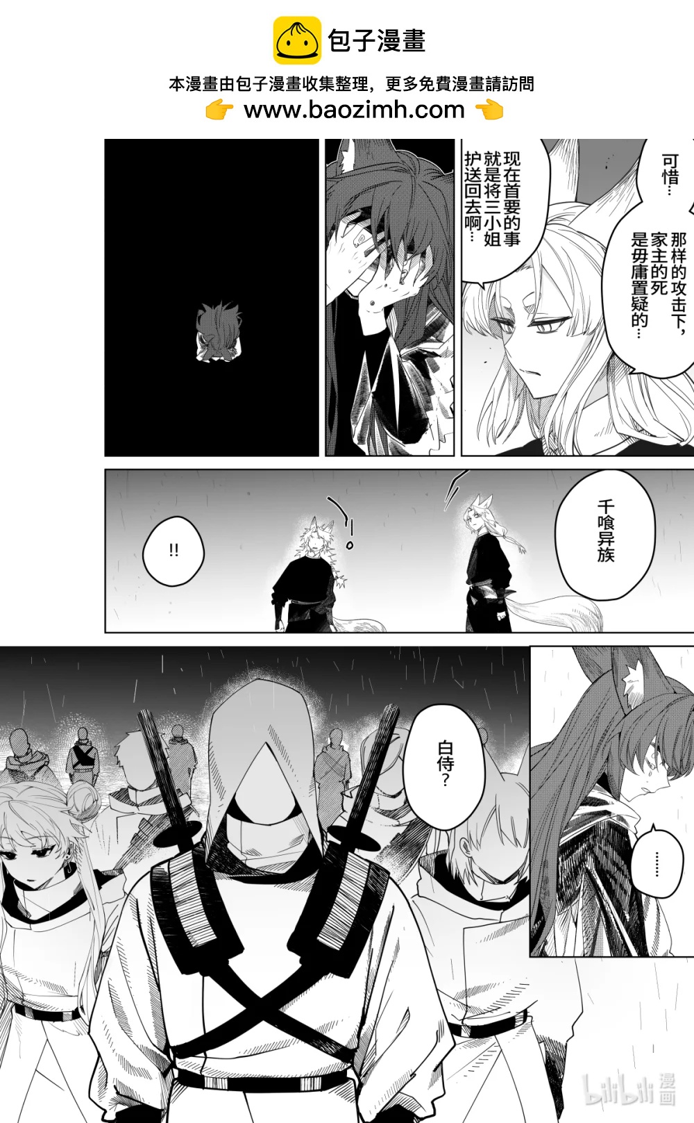 《侍之书》第31话 第三十一话 第2页