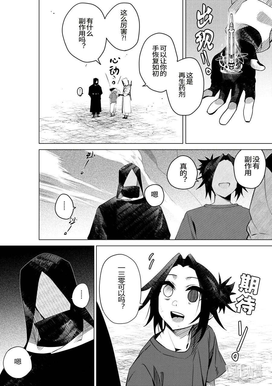 《侍之书》第31话 第三十一话 第30页