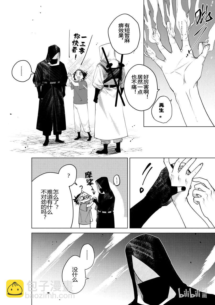 《侍之书》第31话 第三十一话 第31页