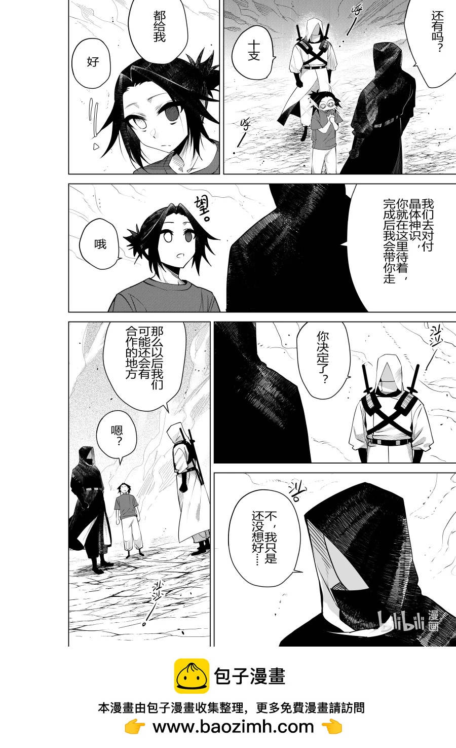 《侍之书》第31话 第三十一话 第32页