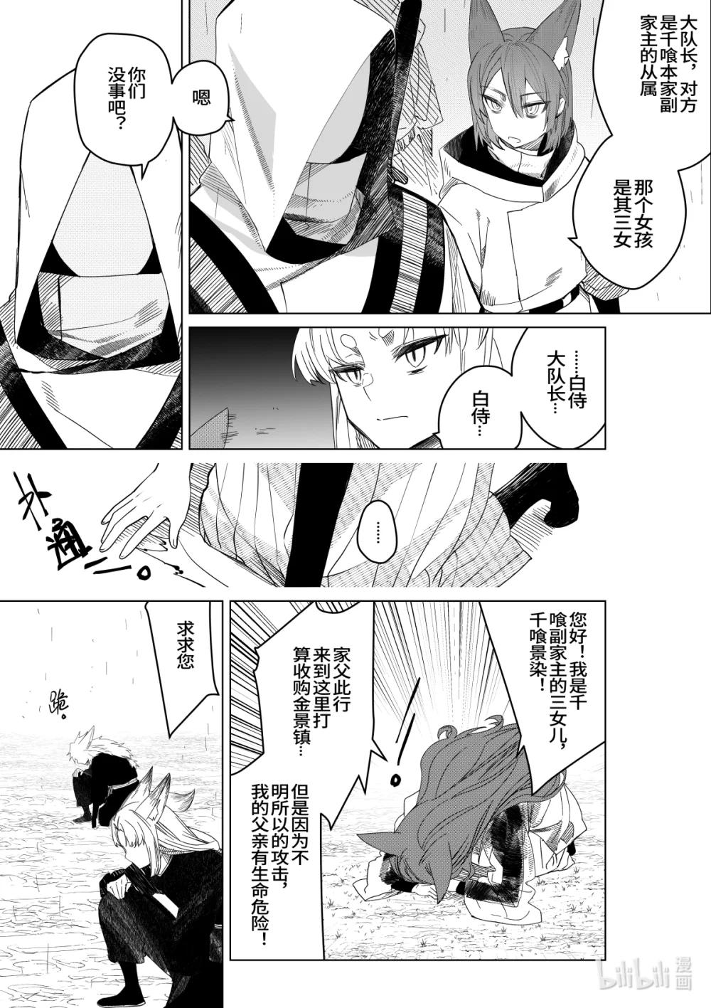 《侍之书》第31话 第三十一话 第3页