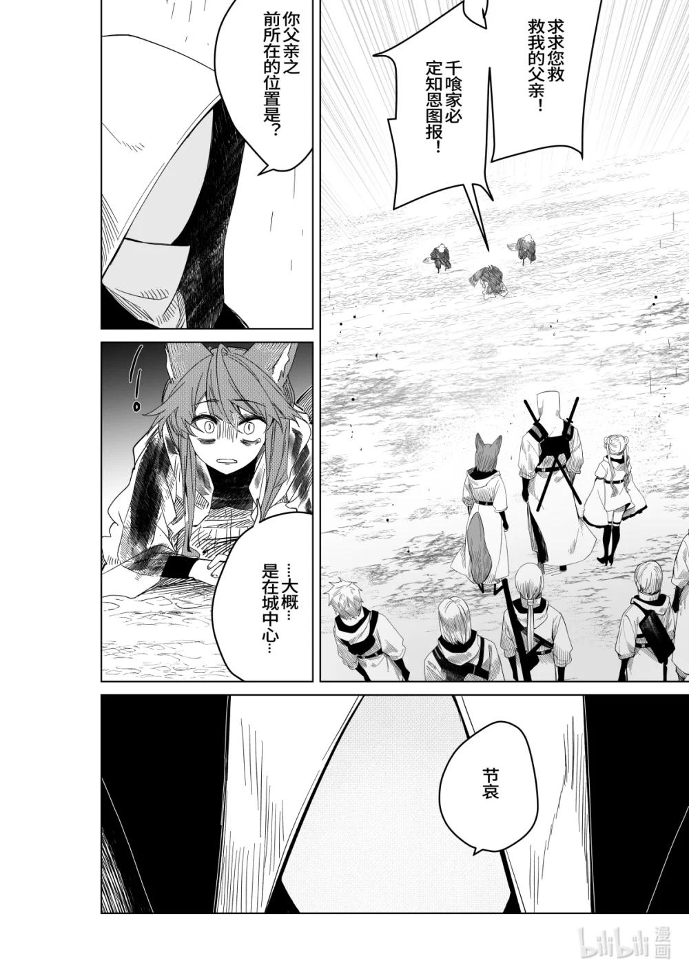 《侍之书》第31话 第三十一话 第4页