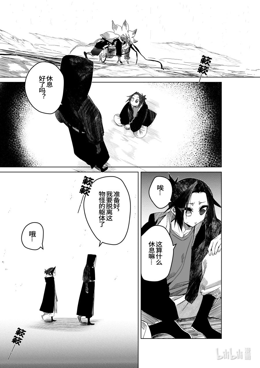 《侍之书》第31话 第三十一话 第5页