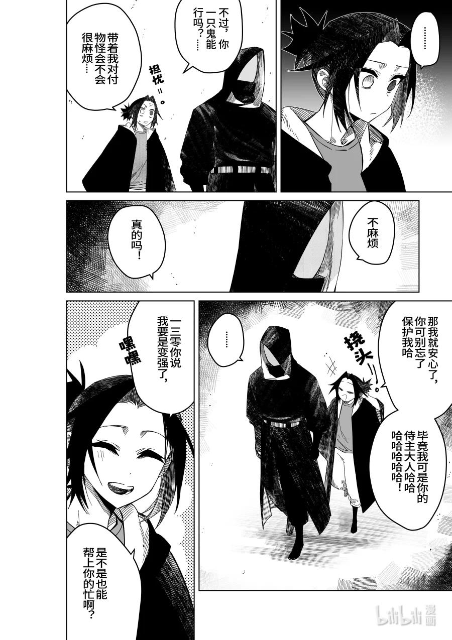 《侍之书》第31话 第三十一话 第6页