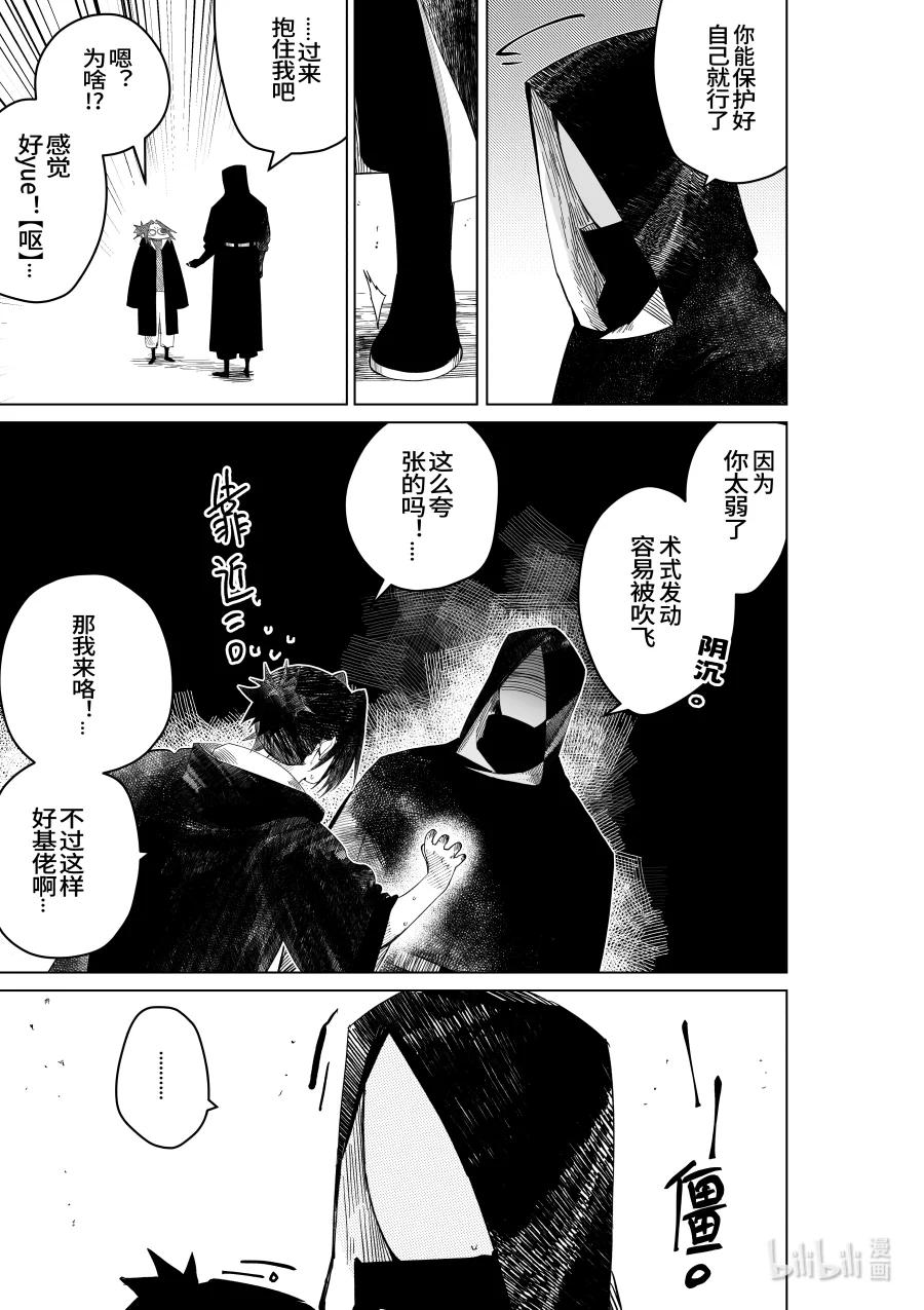《侍之书》第31话 第三十一话 第7页