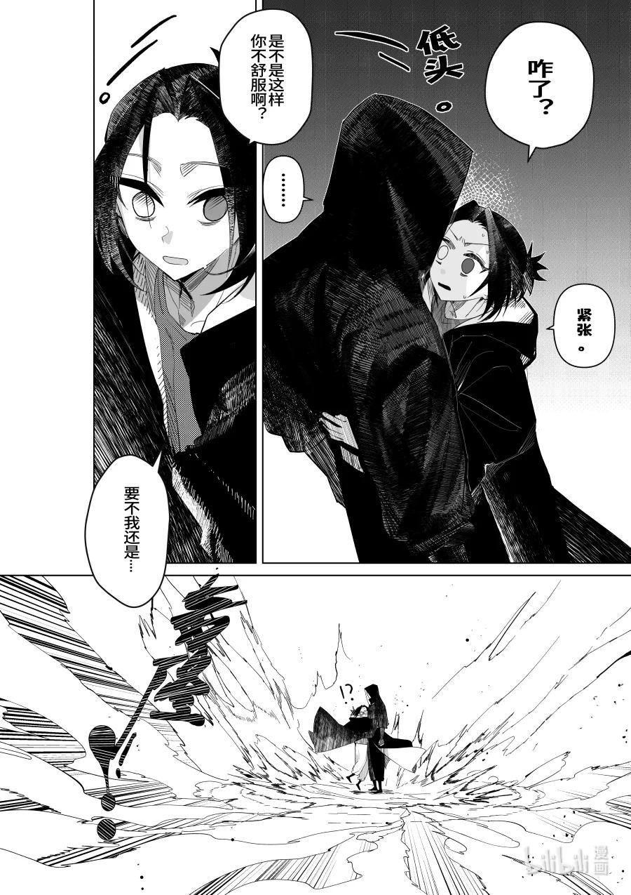 《侍之书》第31话 第三十一话 第8页