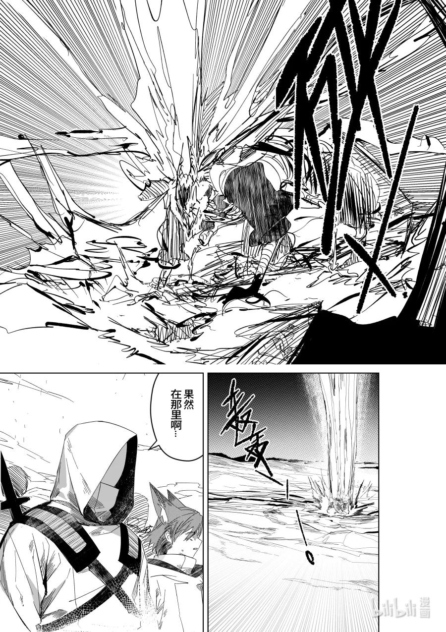 《侍之书》第31话 第三十一话 第9页