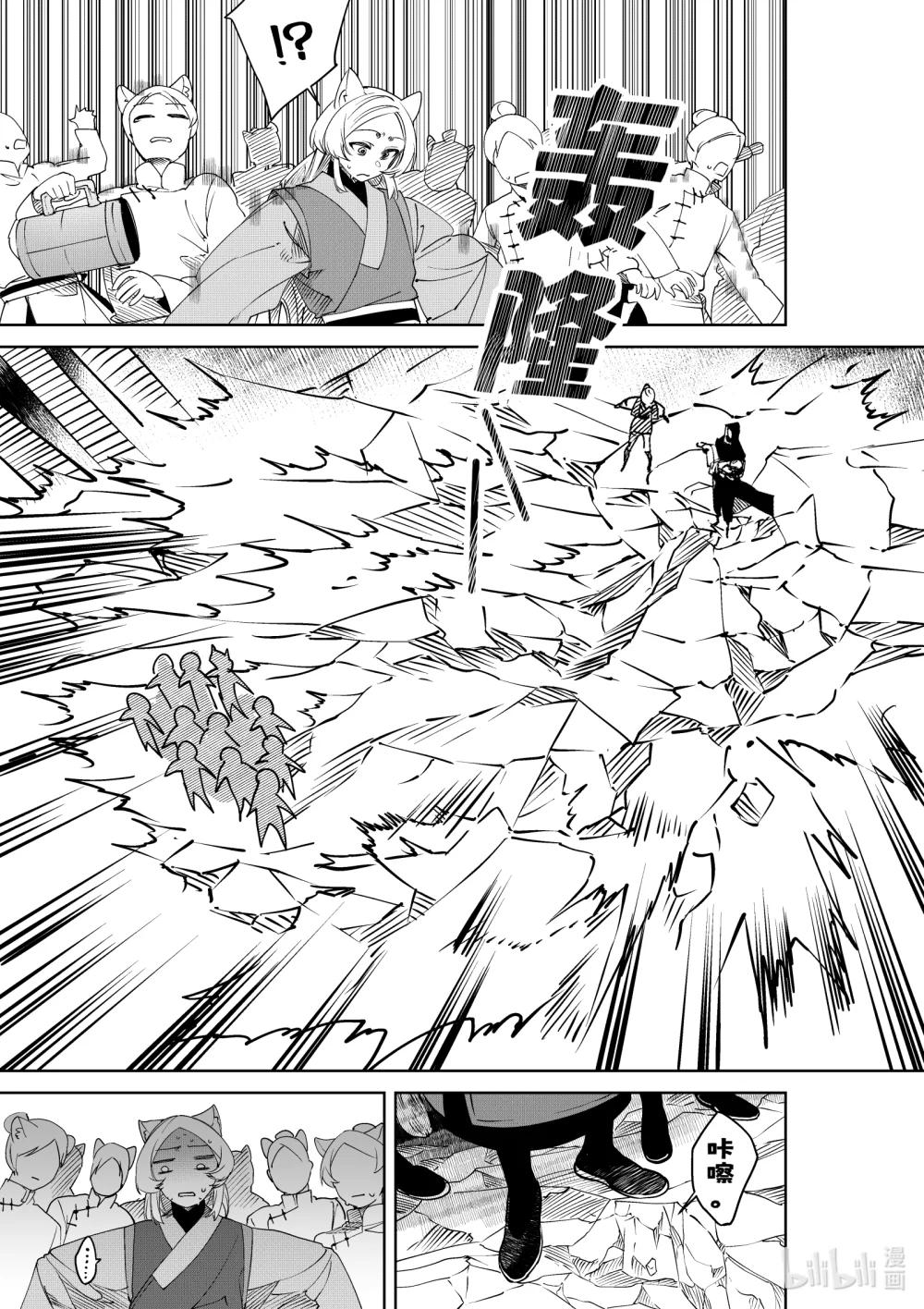 《侍之书》第33话 第三十三话 第10页
