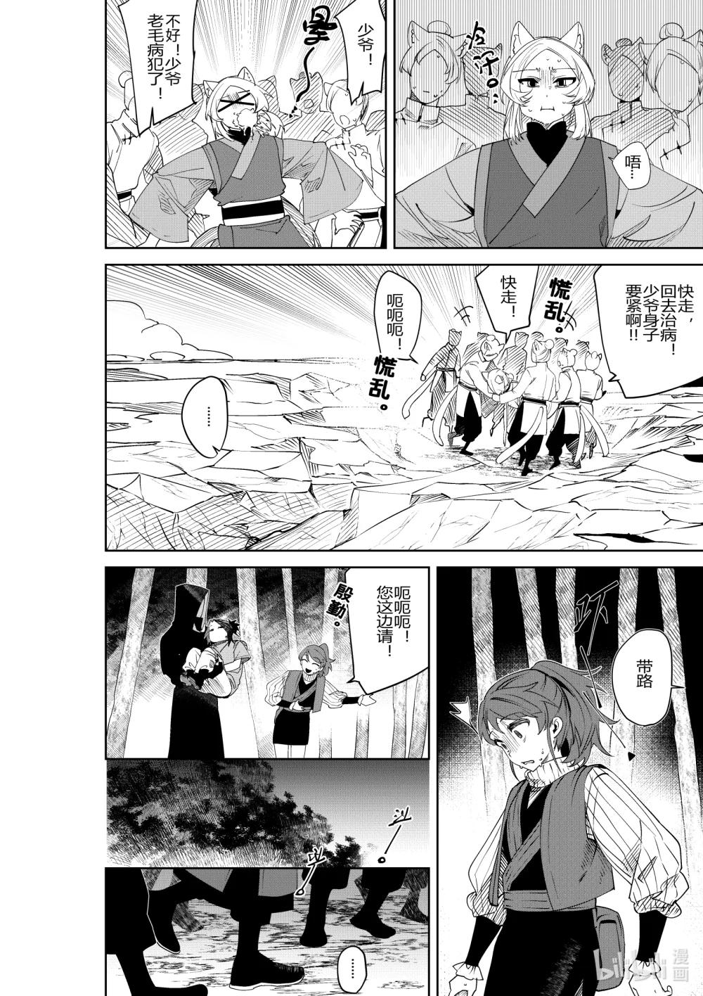 《侍之书》第33话 第三十三话 第11页