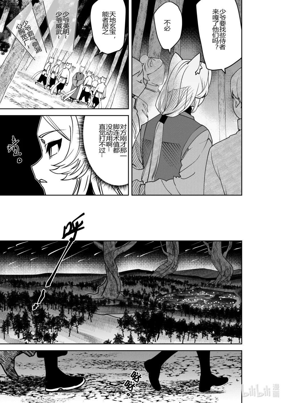 《侍之书》第33话 第三十三话 第12页
