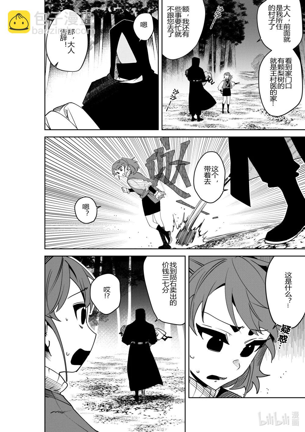《侍之书》第33话 第三十三话 第13页