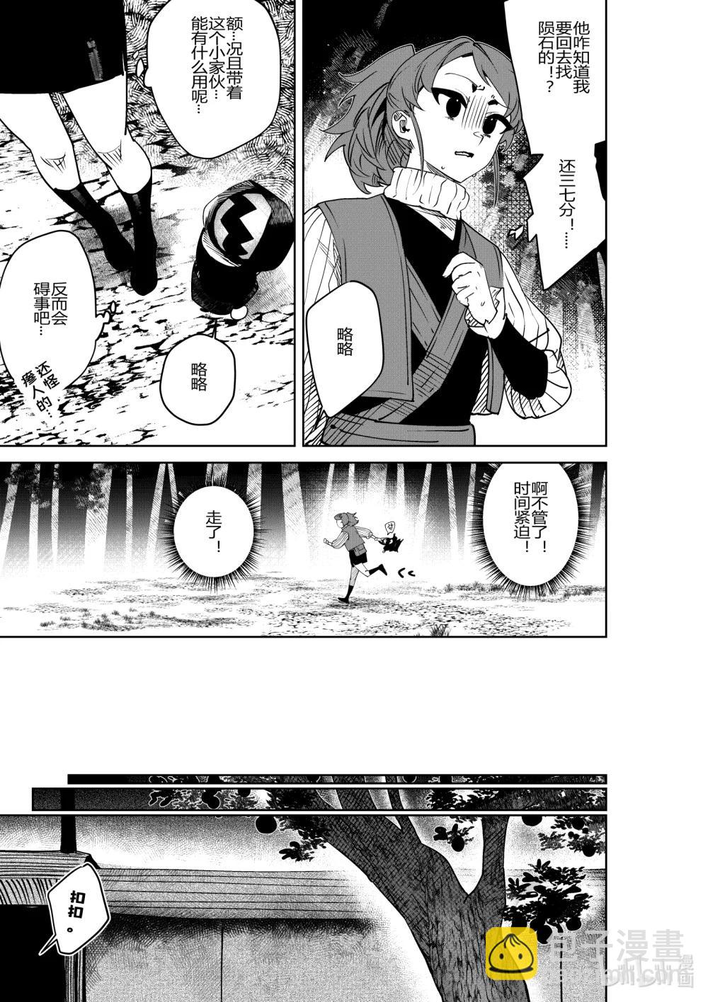 《侍之书》第33话 第三十三话 第14页