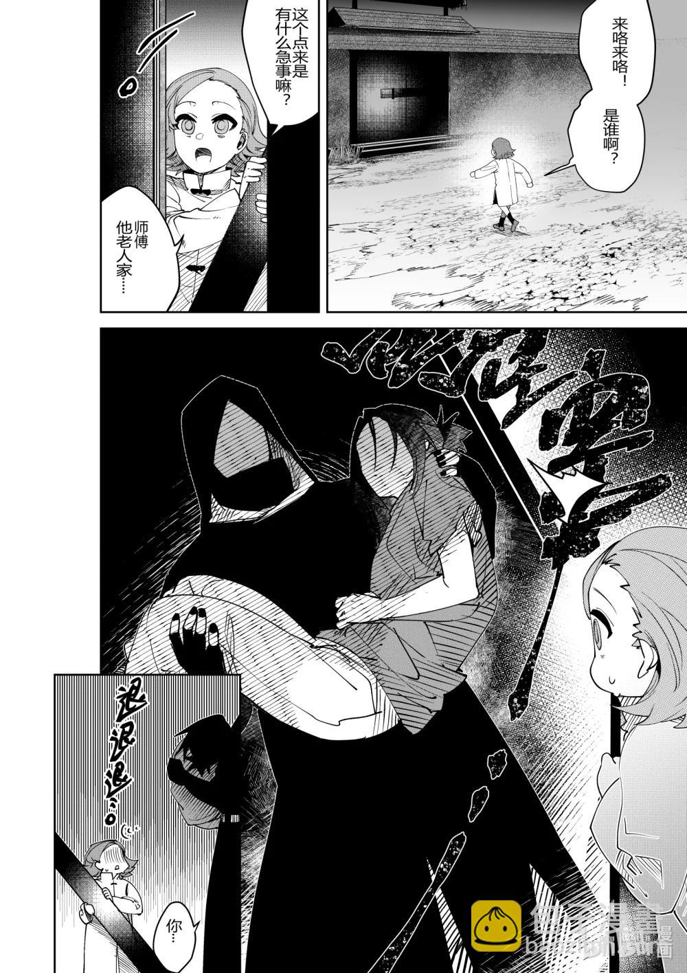 《侍之书》第33话 第三十三话 第15页