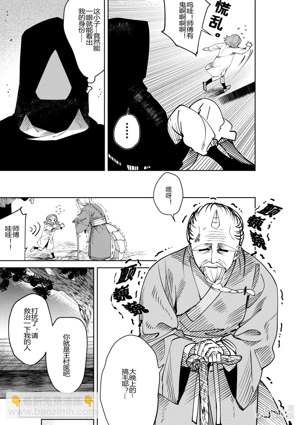 《侍之书》第33话 第三十三话 第16页