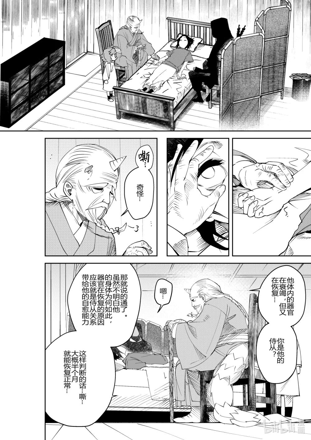 《侍之书》第33话 第三十三话 第17页