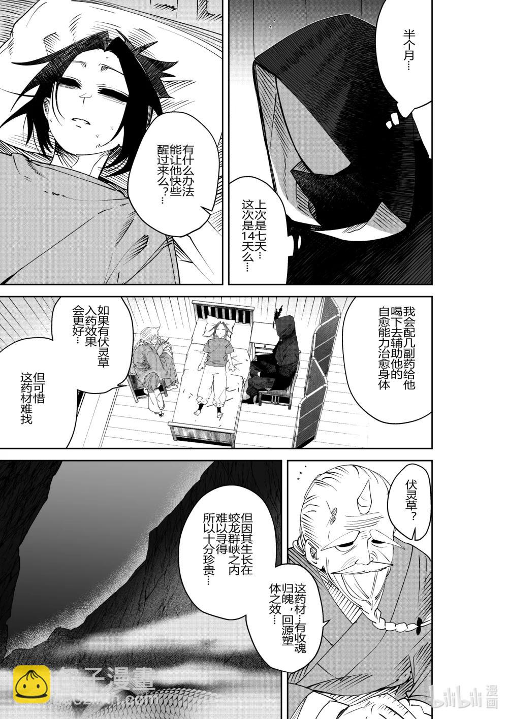 《侍之书》第33话 第三十三话 第18页
