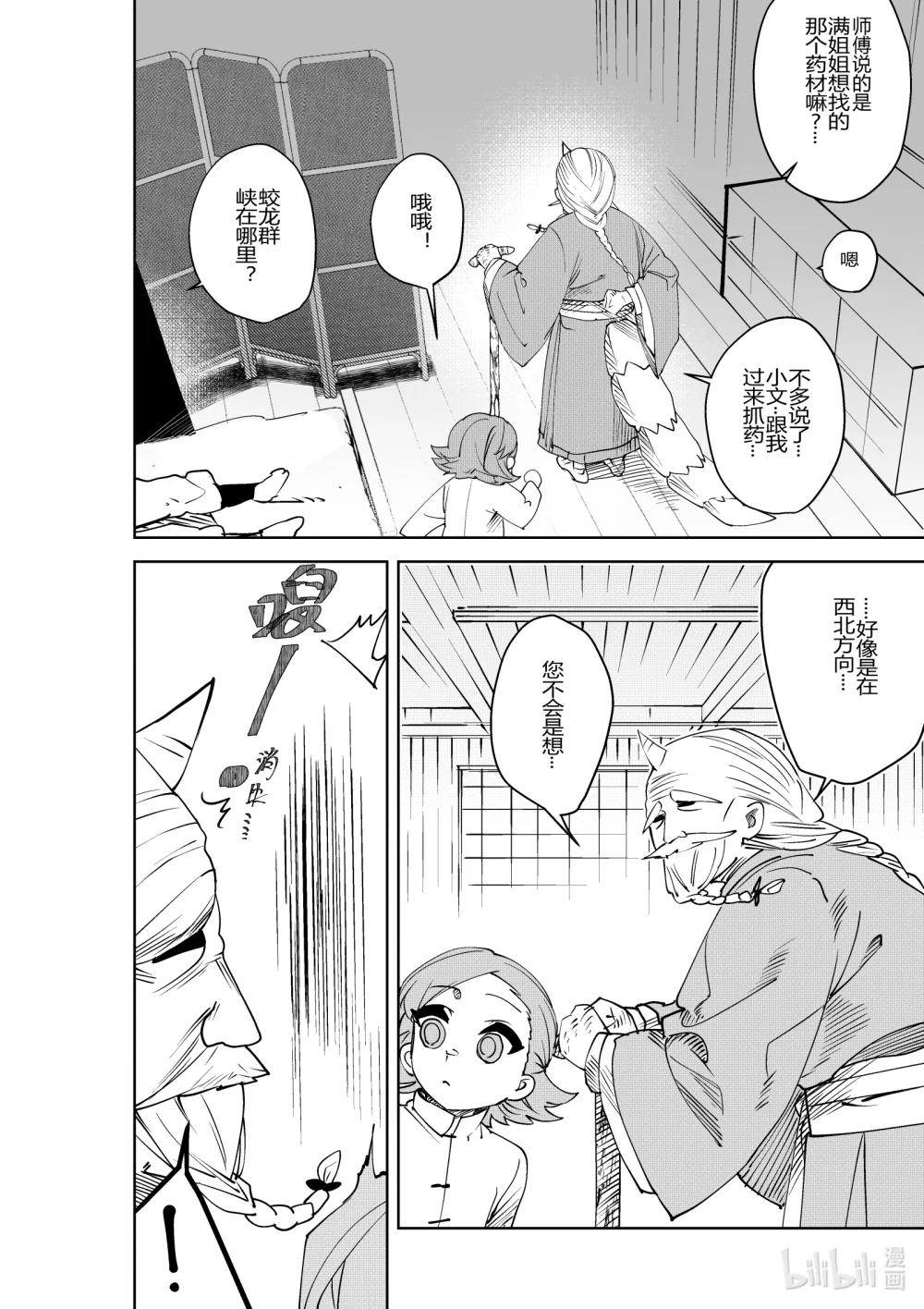 《侍之书》第33话 第三十三话 第19页