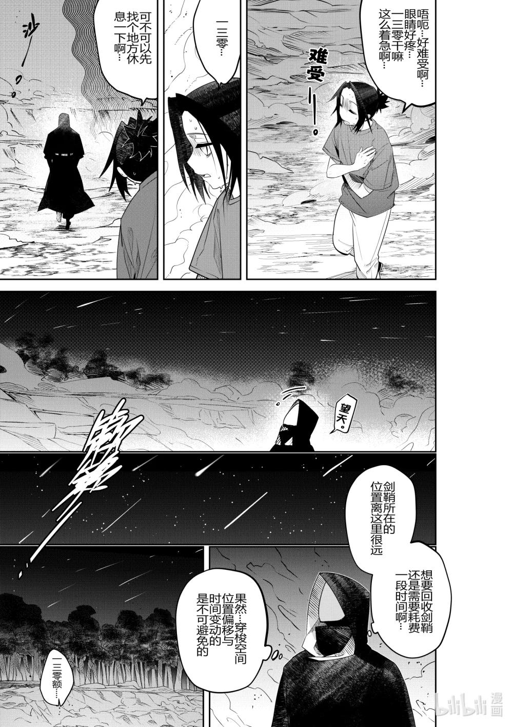 《侍之书》第33话 第三十三话 第1页