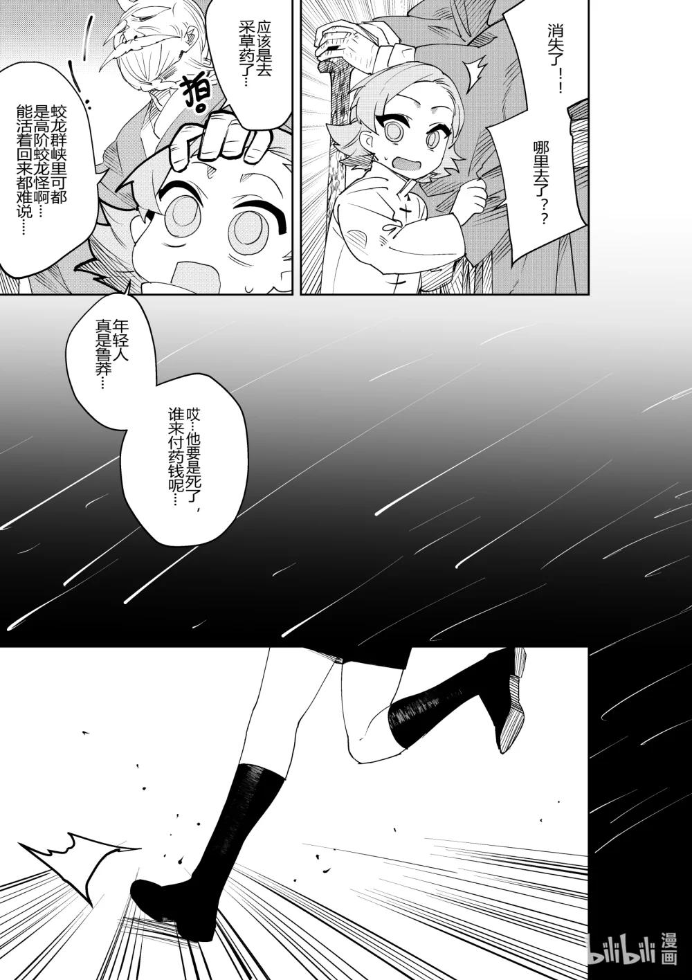 《侍之书》第33话 第三十三话 第20页