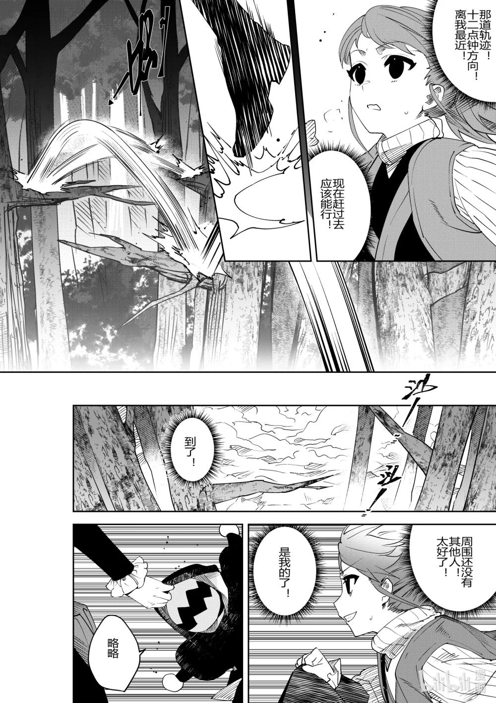 《侍之书》第33话 第三十三话 第22页