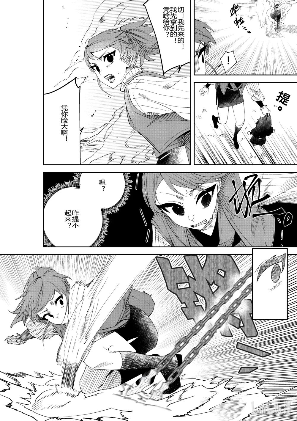《侍之书》第33话 第三十三话 第25页