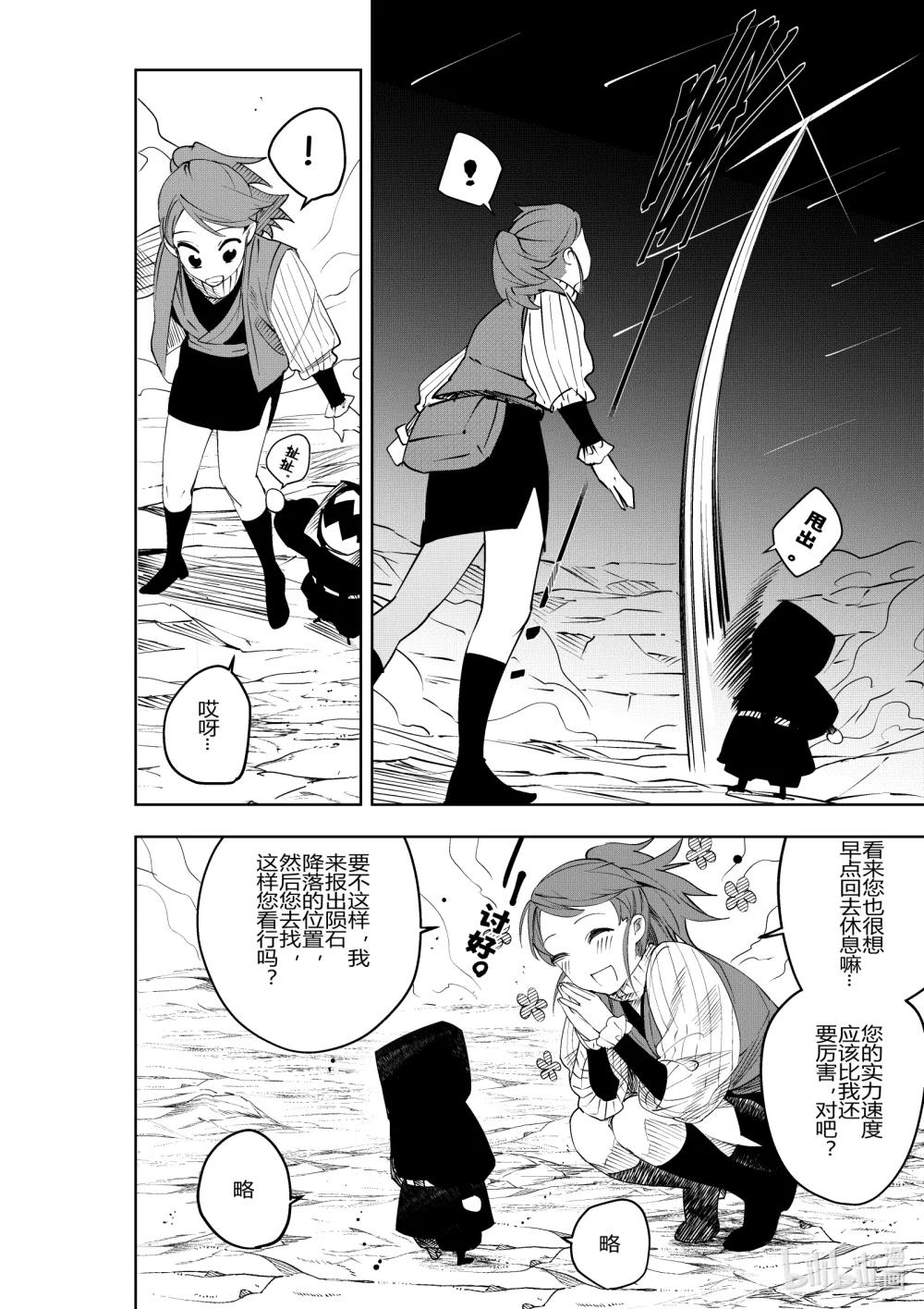 《侍之书》第33话 第三十三话 第29页