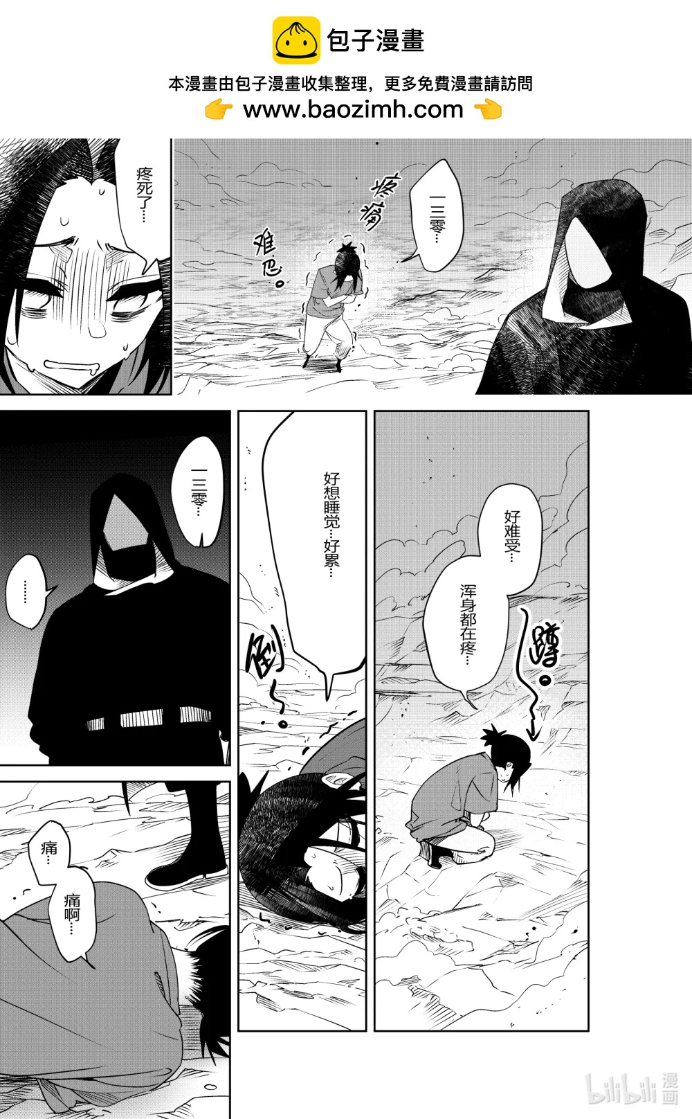 《侍之书》第33话 第三十三话 第2页