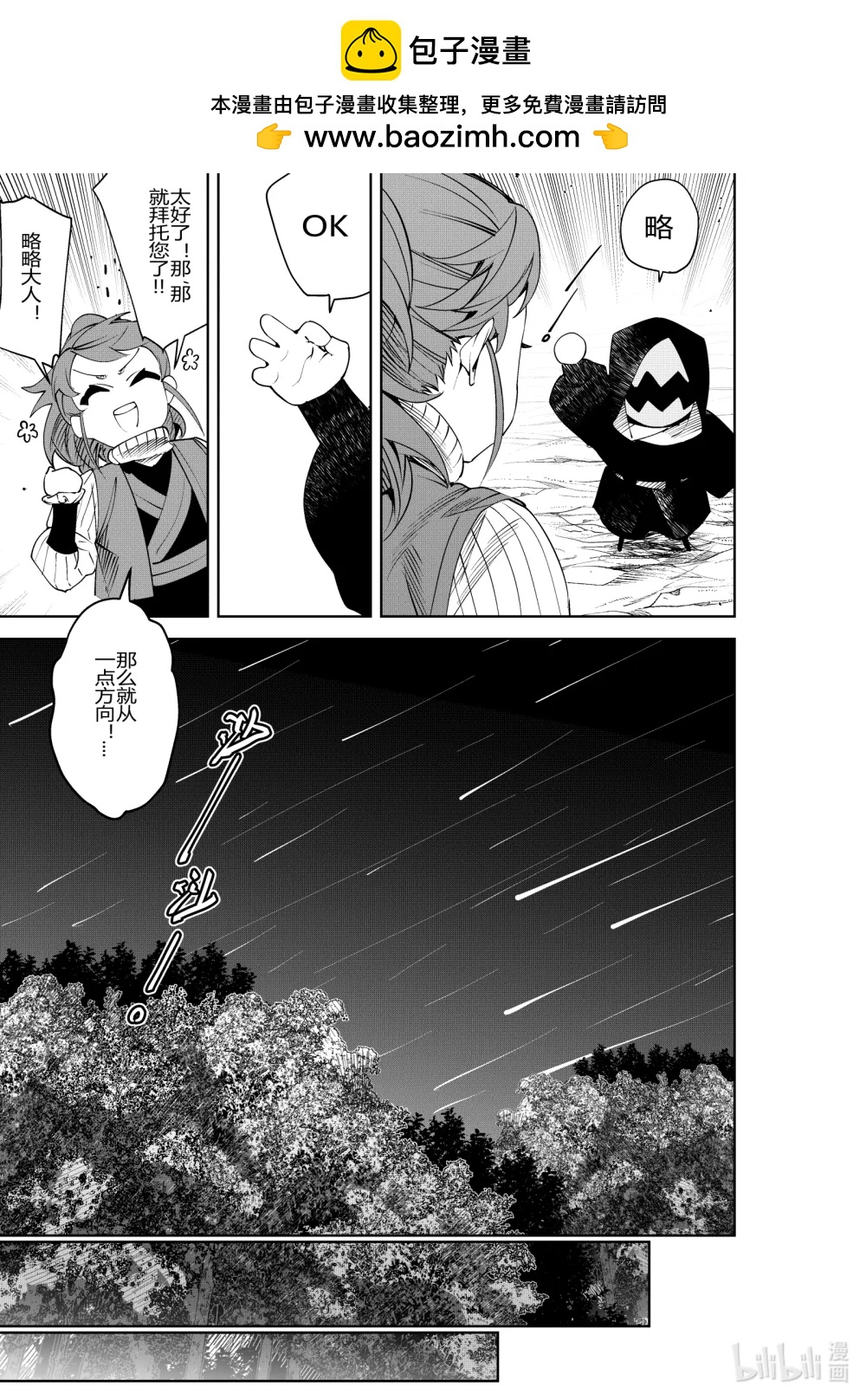 《侍之书》第33话 第三十三话 第30页