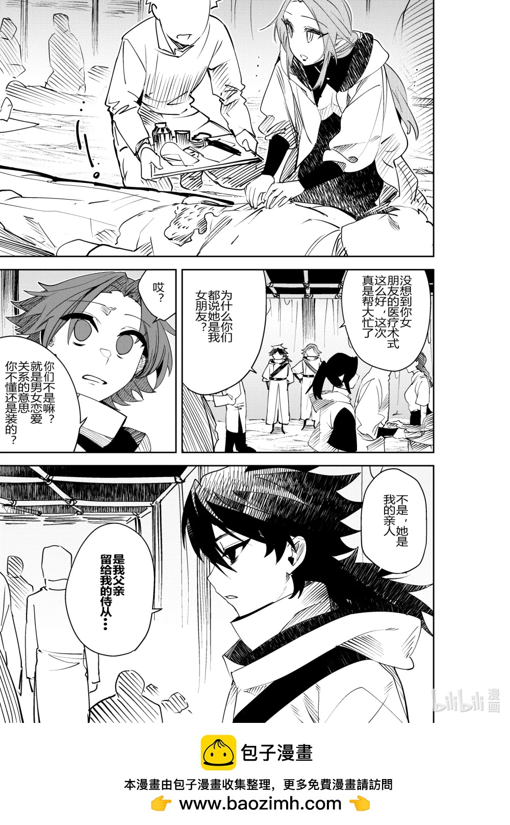 《侍之书》第33话 第三十三话 第32页
