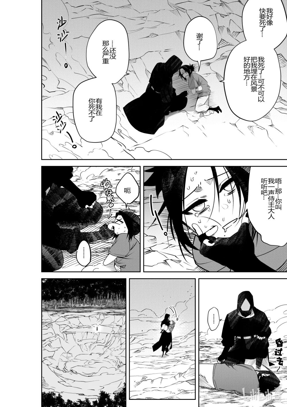 《侍之书》第33话 第三十三话 第3页