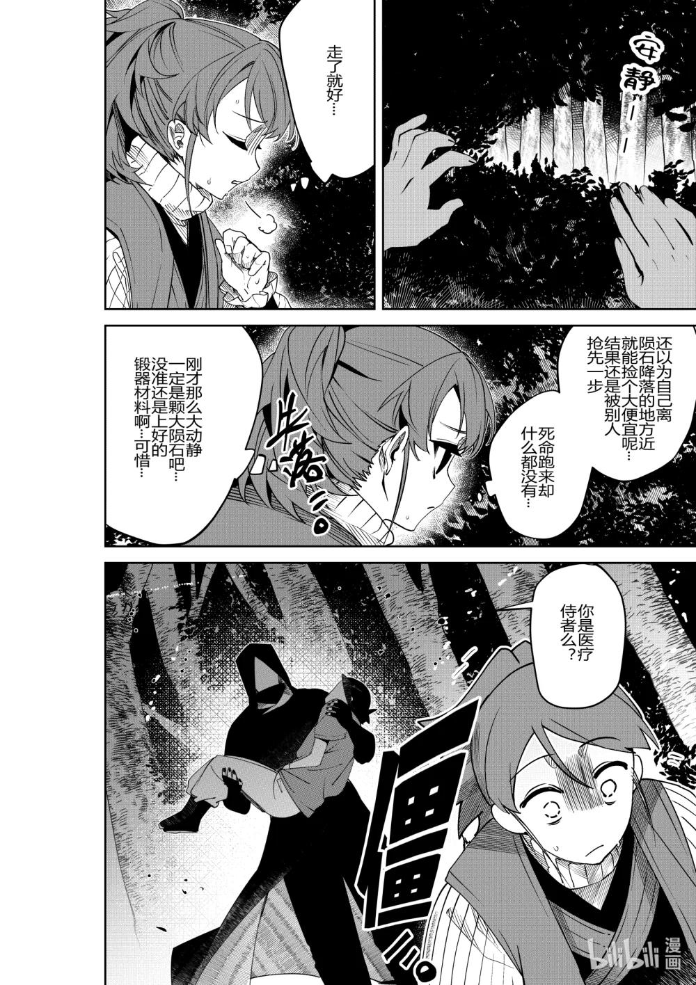 《侍之书》第33话 第三十三话 第5页