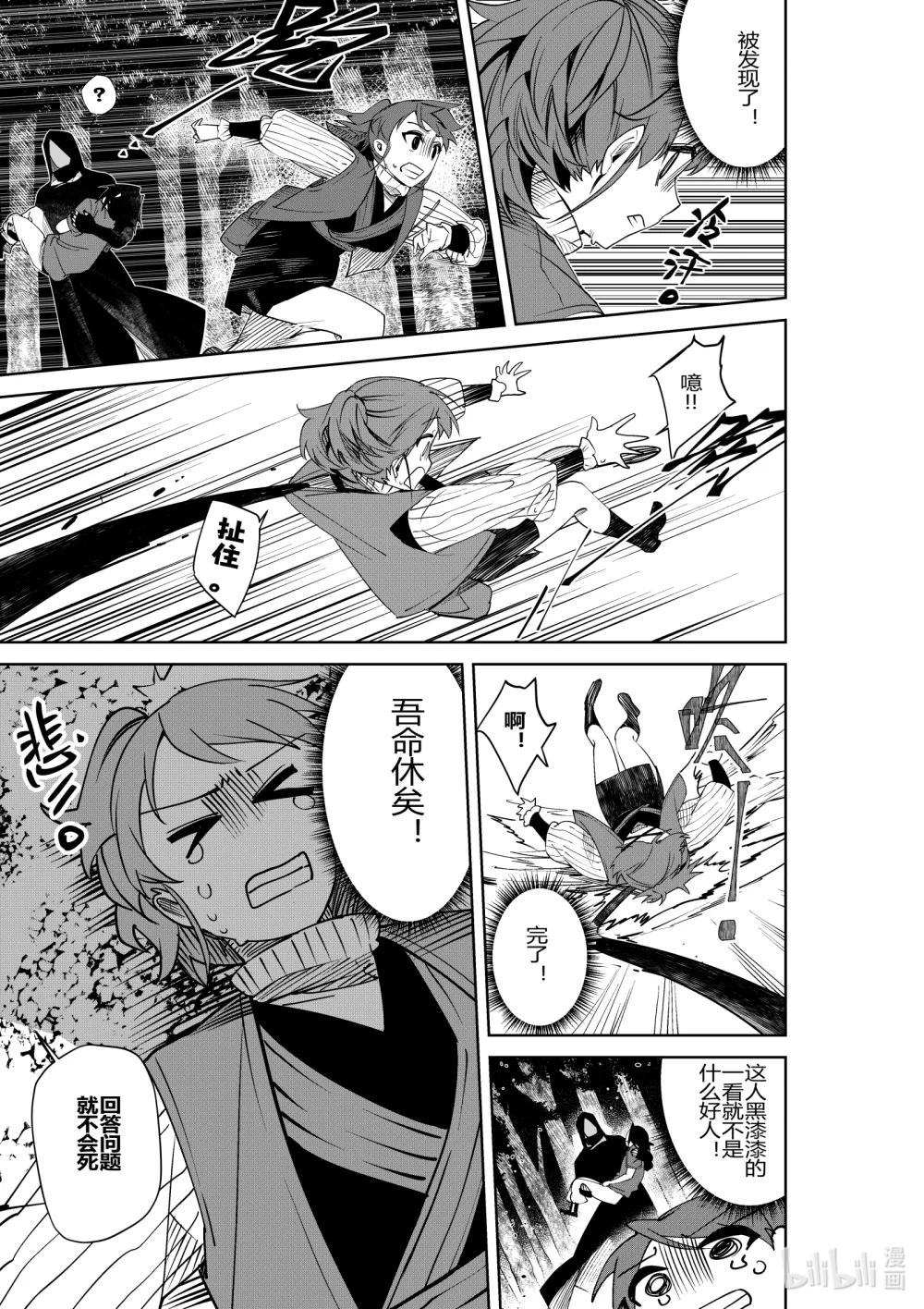 《侍之书》第33话 第三十三话 第6页