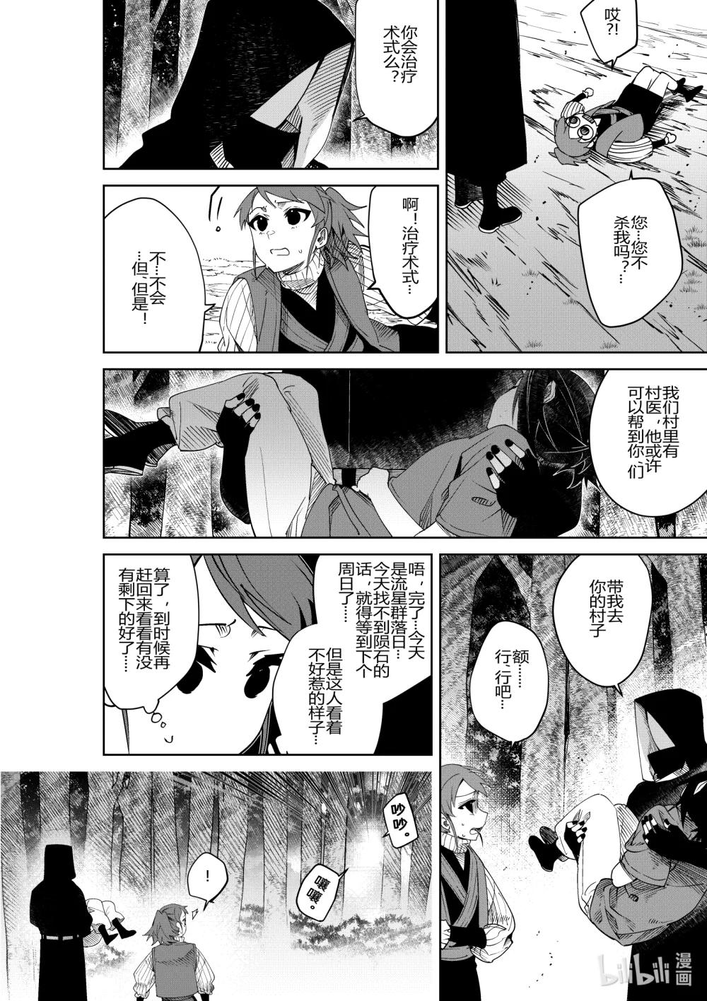 《侍之书》第33话 第三十三话 第7页