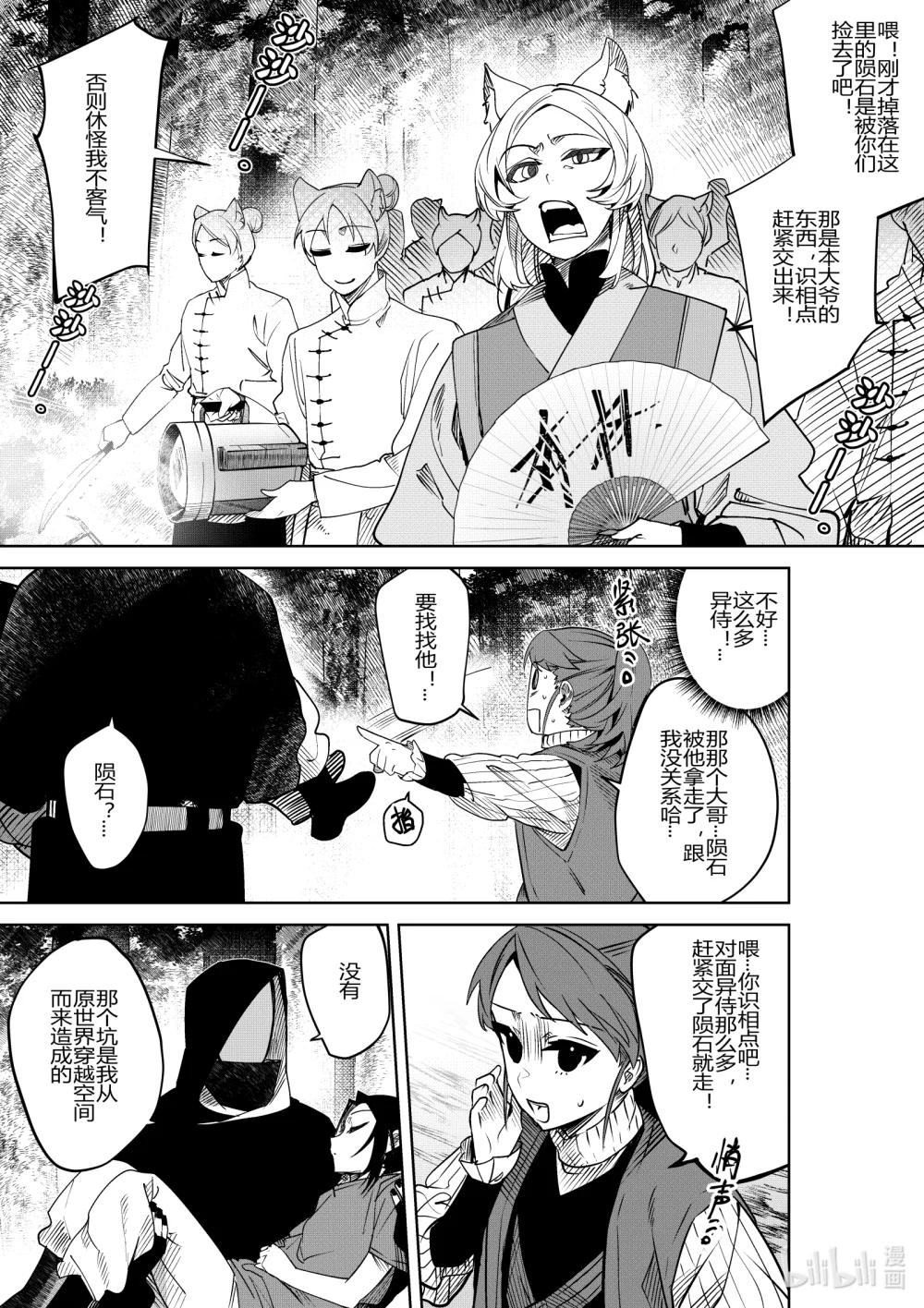 《侍之书》第33话 第三十三话 第8页