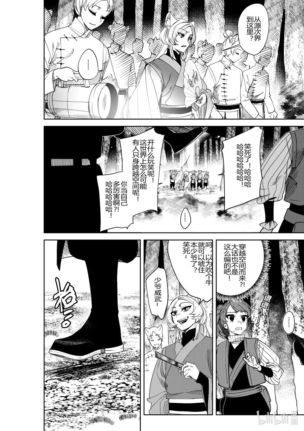 《侍之书》第33话 第三十三话 第9页