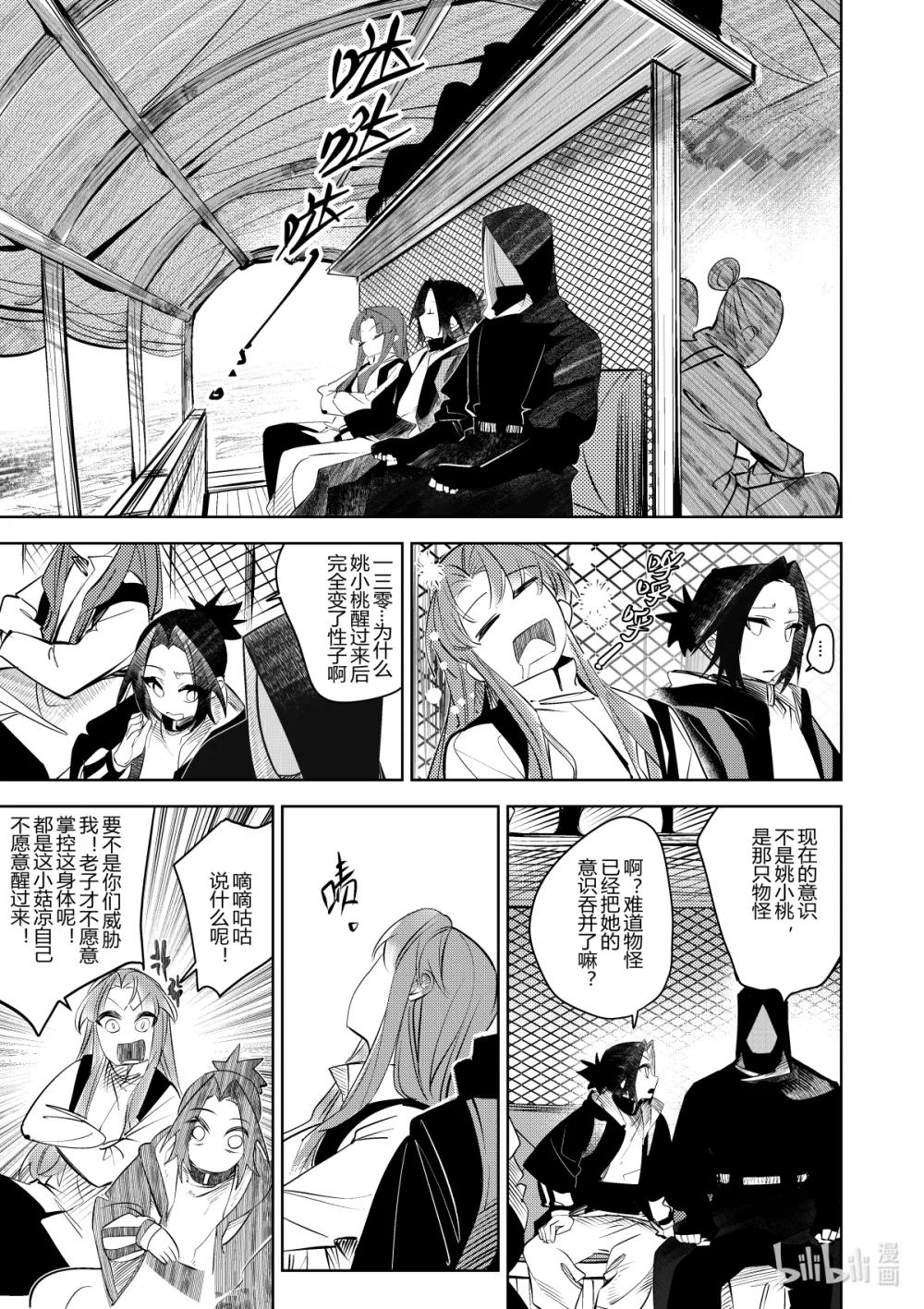 《侍之书》第36话 第三十六话 第11页