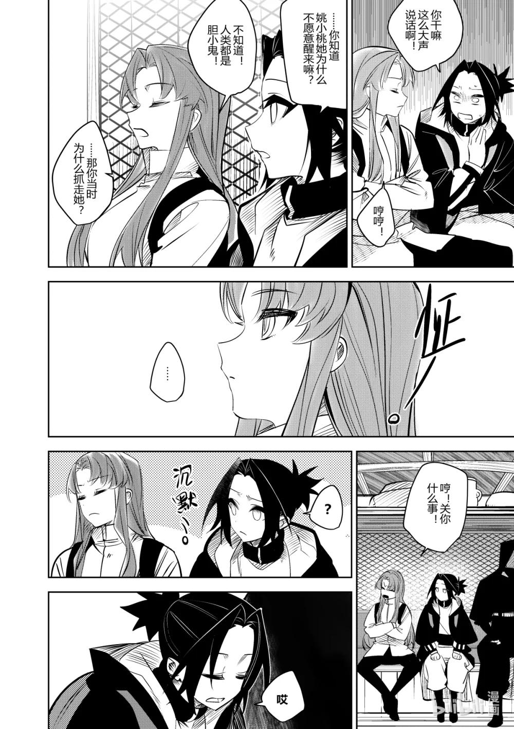 《侍之书》第36话 第三十六话 第12页
