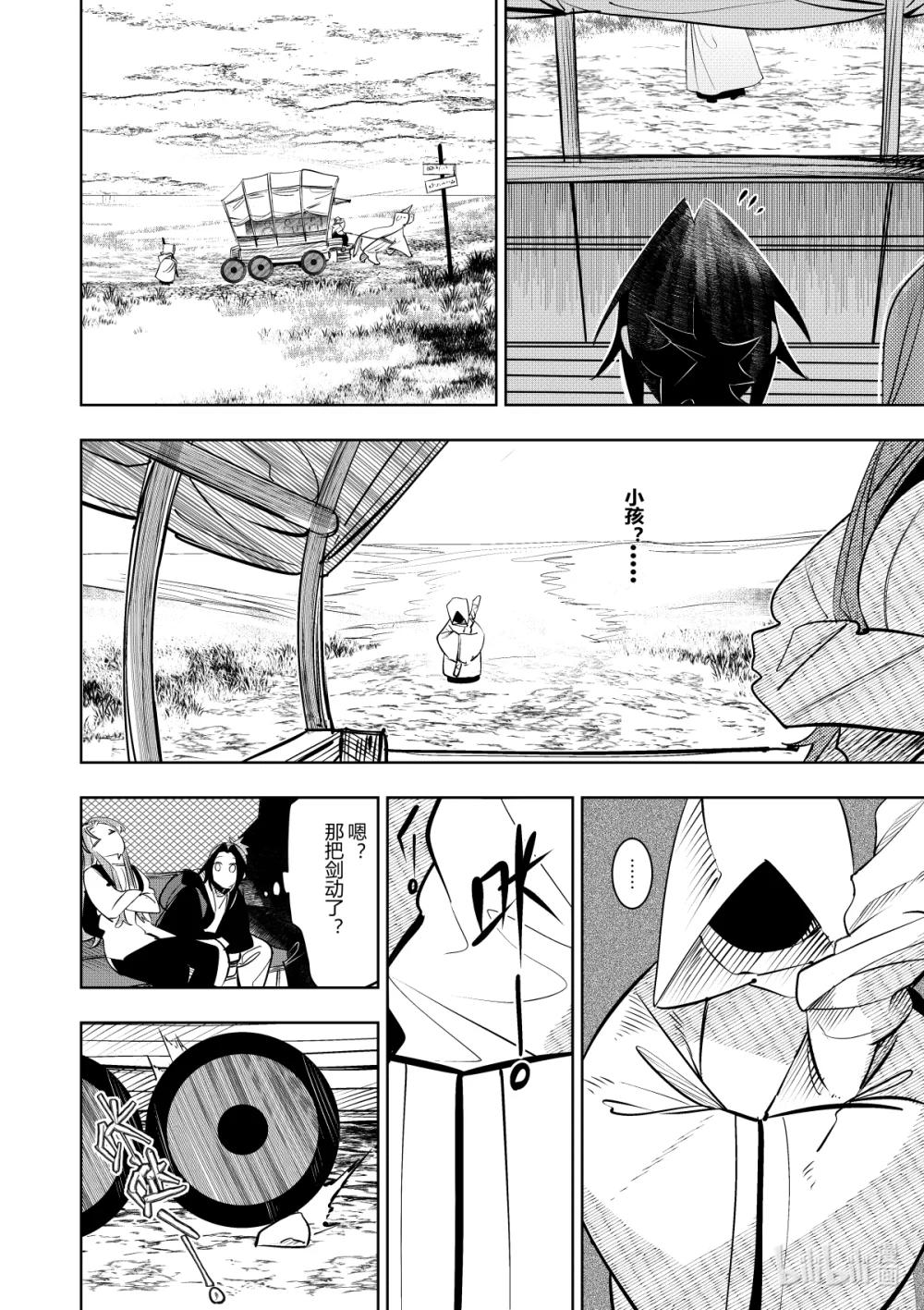 《侍之书》第36话 第三十六话 第13页