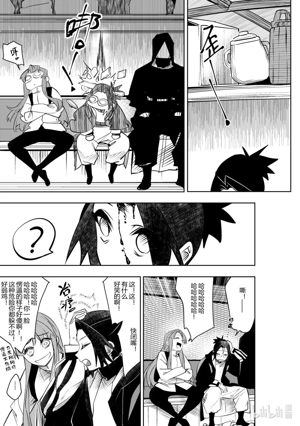 《侍之书》第36话 第三十六话 第14页