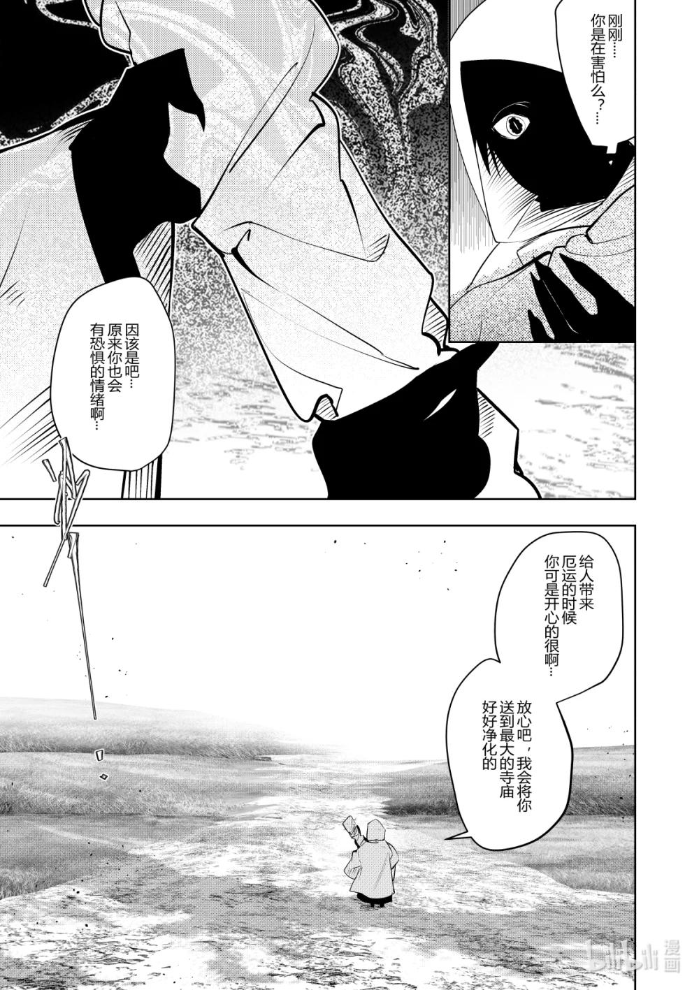 《侍之书》第36话 第三十六话 第16页