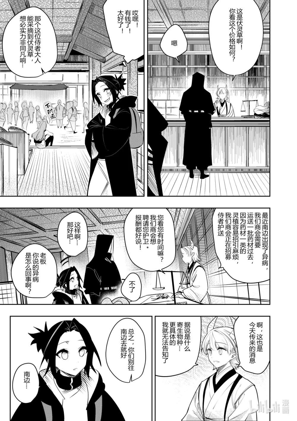 《侍之书》第36话 第三十六话 第18页