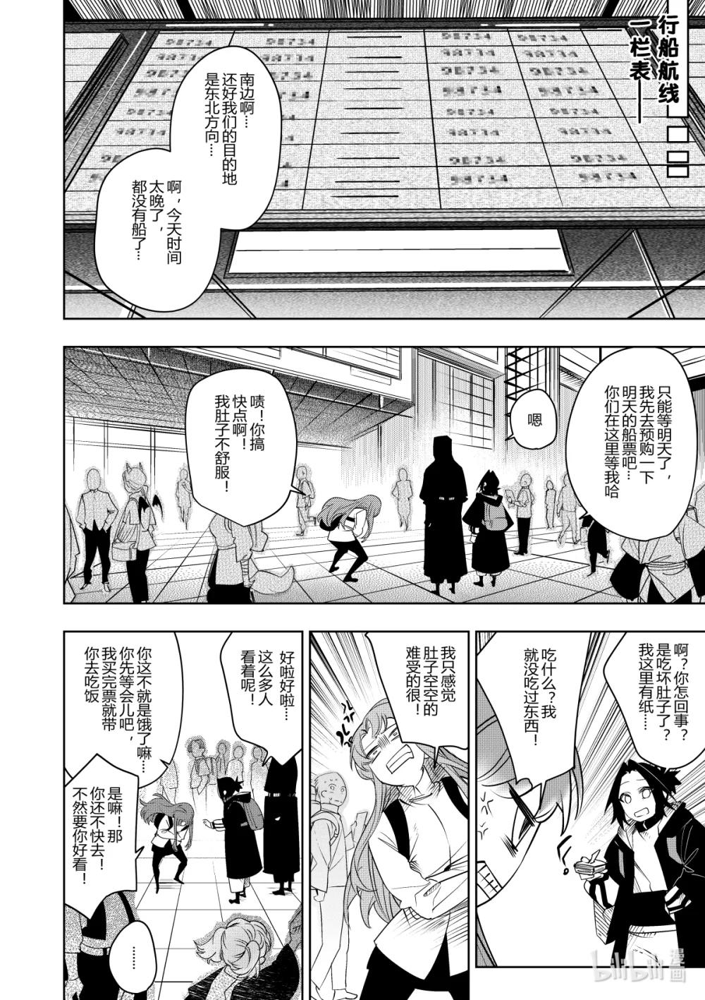 《侍之书》第36话 第三十六话 第19页