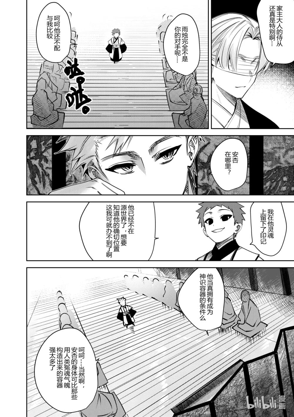 《侍之书》第36话 第三十六话 第1页