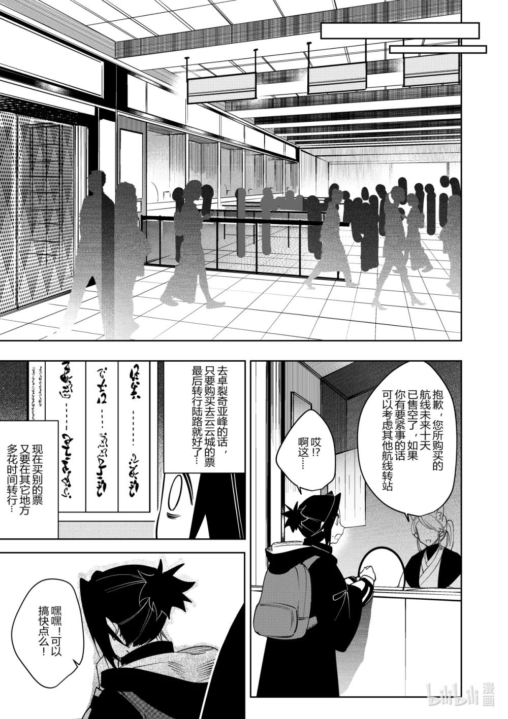 《侍之书》第36话 第三十六话 第20页