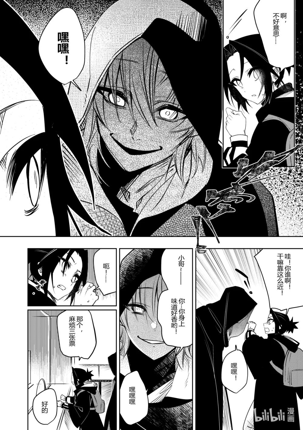 《侍之书》第36话 第三十六话 第21页
