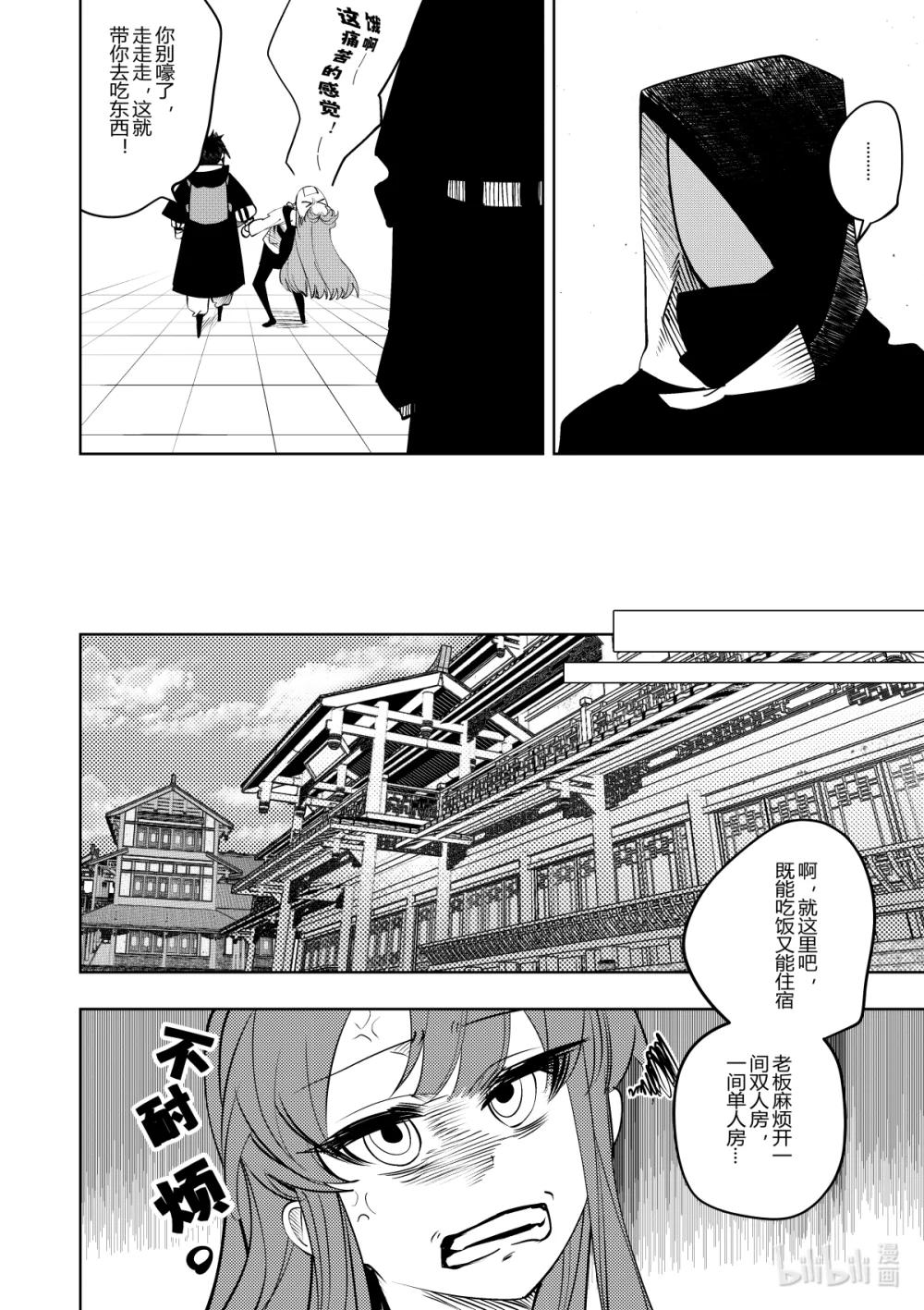 《侍之书》第36话 第三十六话 第23页