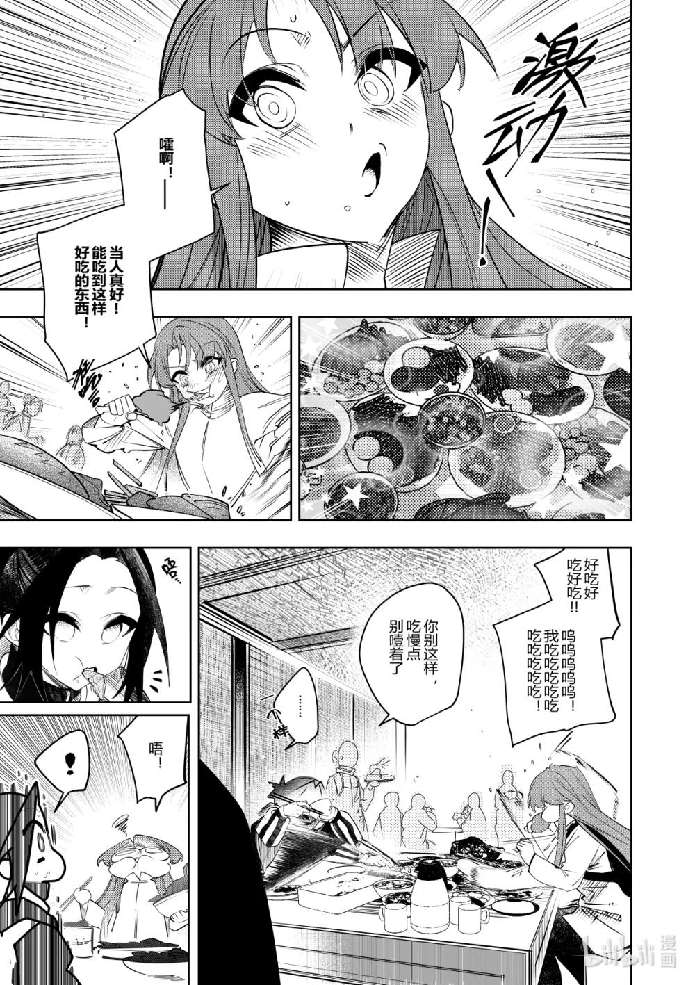 《侍之书》第36话 第三十六话 第24页