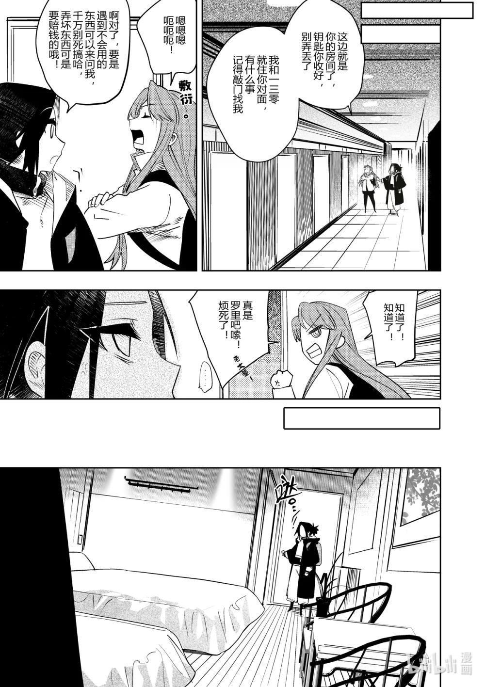 《侍之书》第36话 第三十六话 第26页