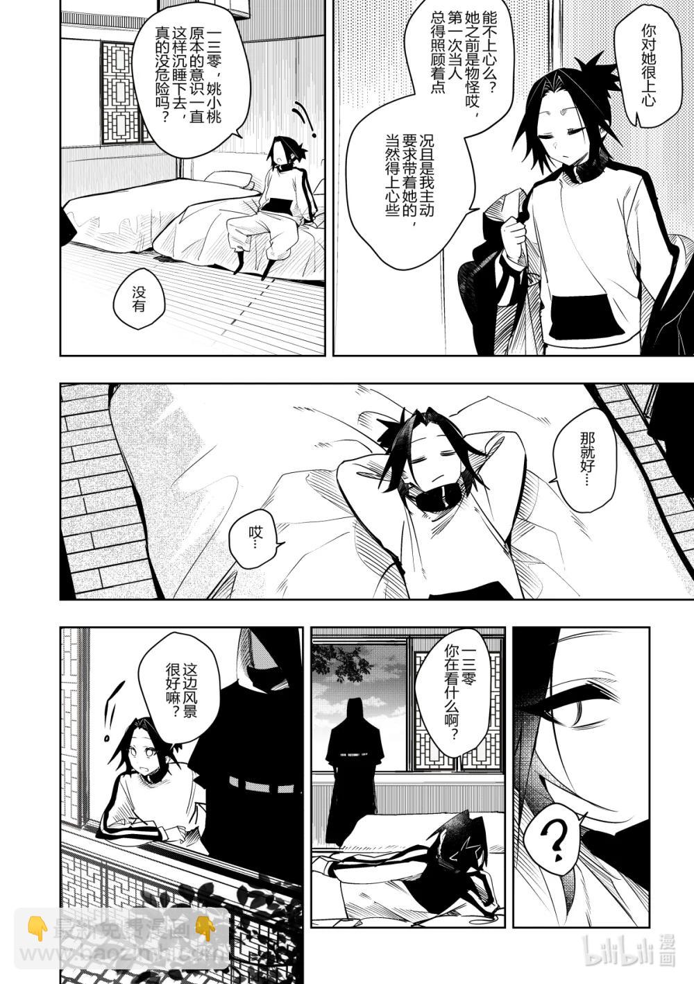 《侍之书》第36话 第三十六话 第27页