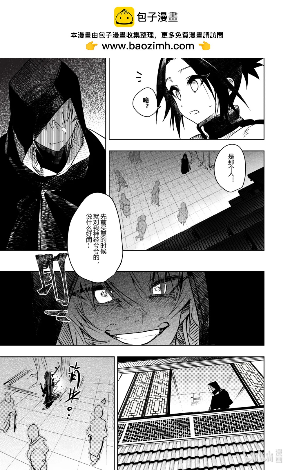 《侍之书》第36话 第三十六话 第28页